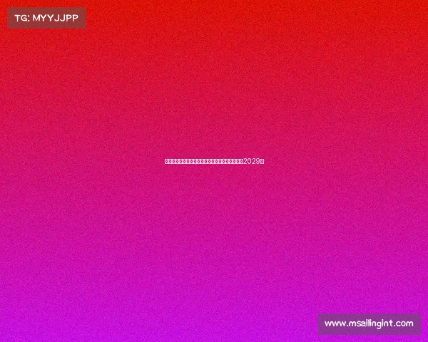 比利亚雷亚尔官方宣布与阿根廷国脚福伊特续约至2029年